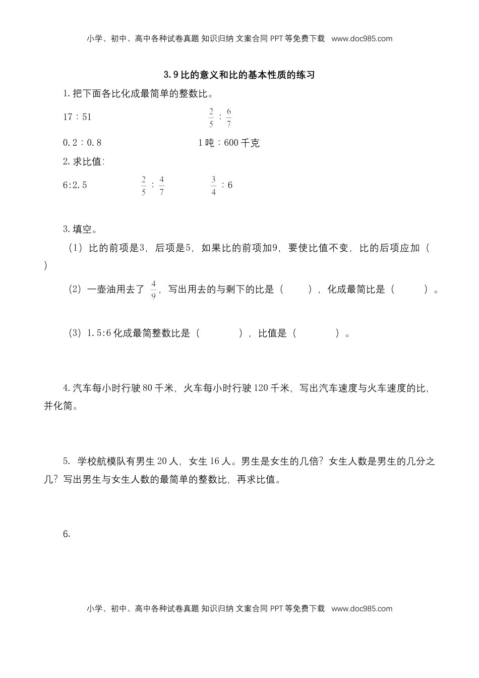 【基础+提升】小学数学六年级上册3.9比的意义和比的基本性质的习（含答案）苏教版.doc