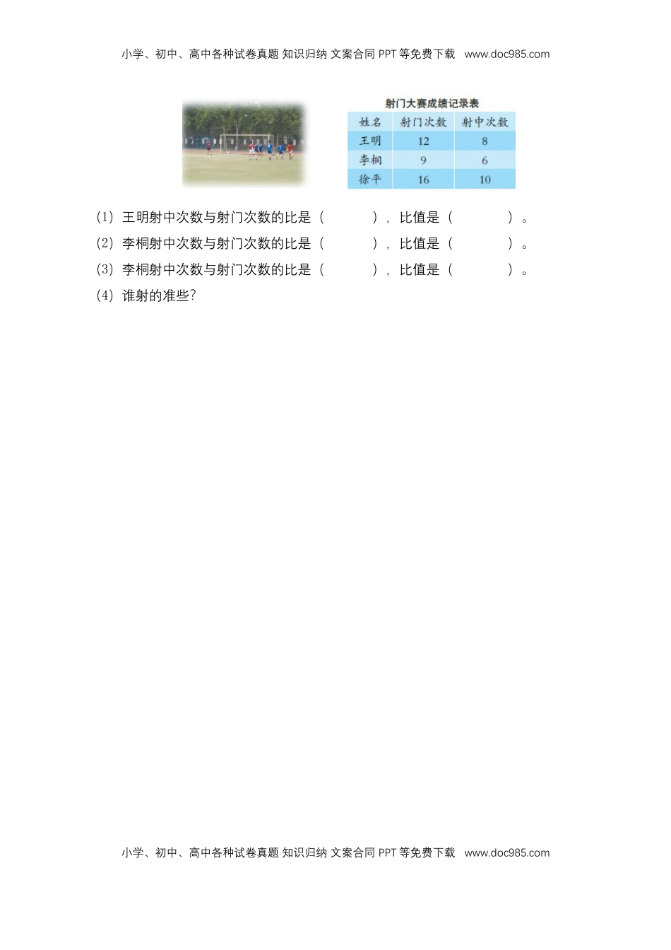 【基础+提升】小学数学六年级上册3.9比的意义和比的基本性质的习（含答案）苏教版.doc