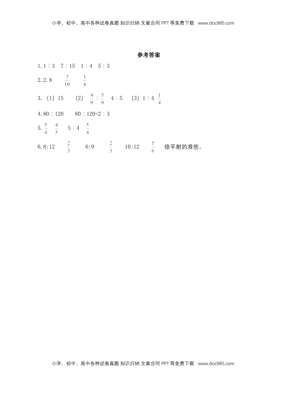 【基础+提升】小学数学六年级上册3.9比的意义和比的基本性质的习（含答案）苏教版.doc