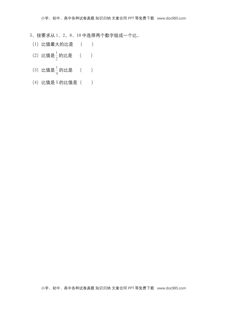 【基础+提升】小学数学六年级上册3.7 比的意义（含答案）苏教版.doc