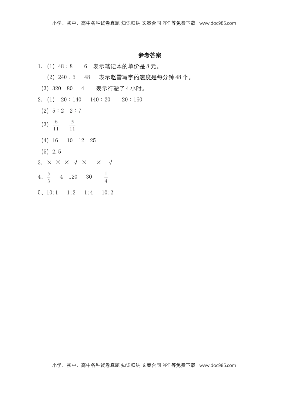 【基础+提升】小学数学六年级上册3.7 比的意义（含答案）苏教版.doc