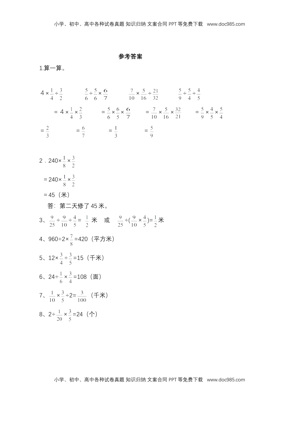 【基础+提升】小学数学六年级上册3.6分数连除与乘除混合（含答案）苏教版.doc