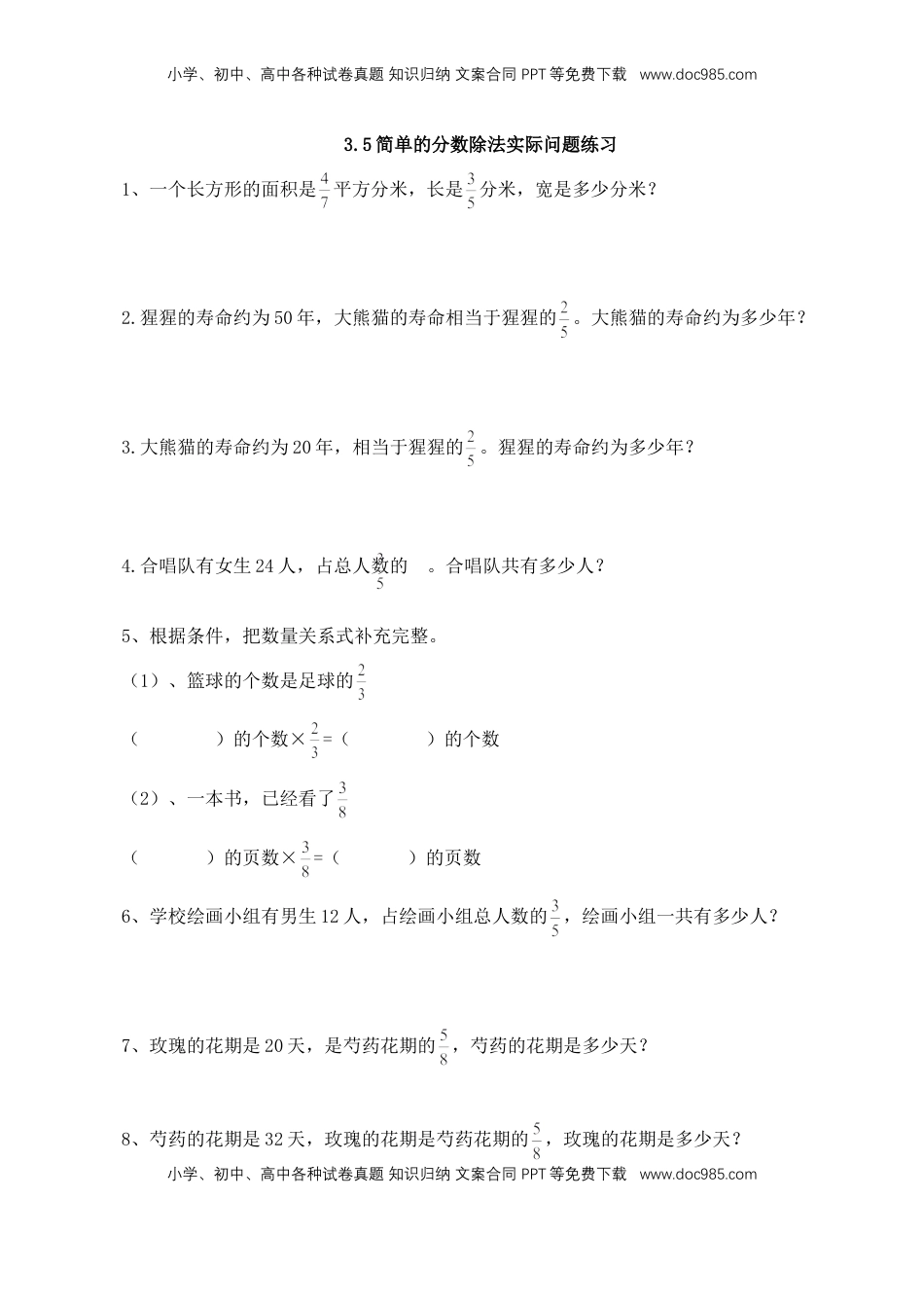 【基础+提升】小学数学六年级上册3.5简单的分数除法实际问题习（含答案）苏教版.doc