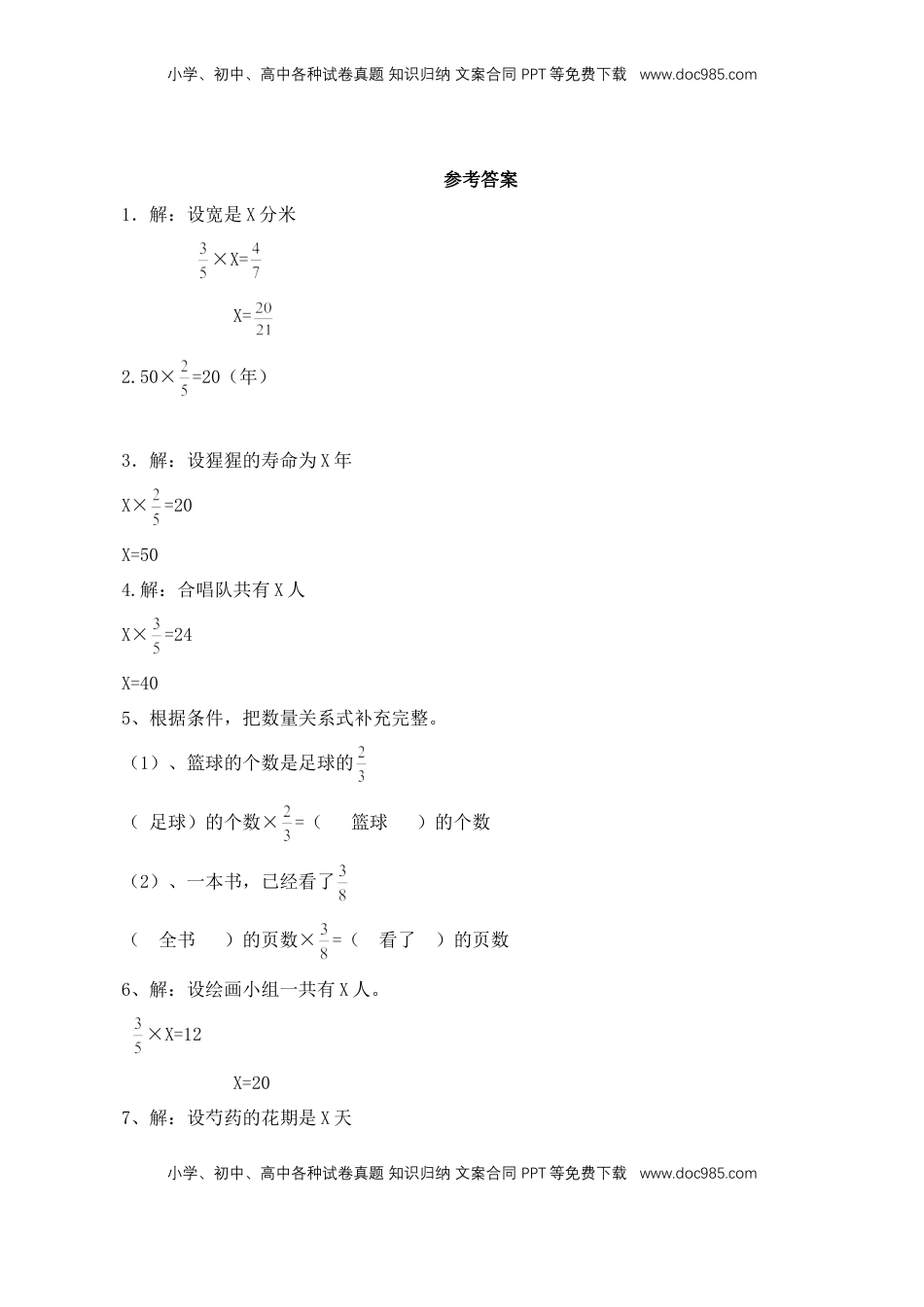 【基础+提升】小学数学六年级上册3.5简单的分数除法实际问题习（含答案）苏教版.doc