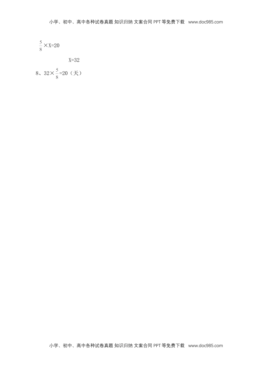 【基础+提升】小学数学六年级上册3.5简单的分数除法实际问题习（含答案）苏教版.doc