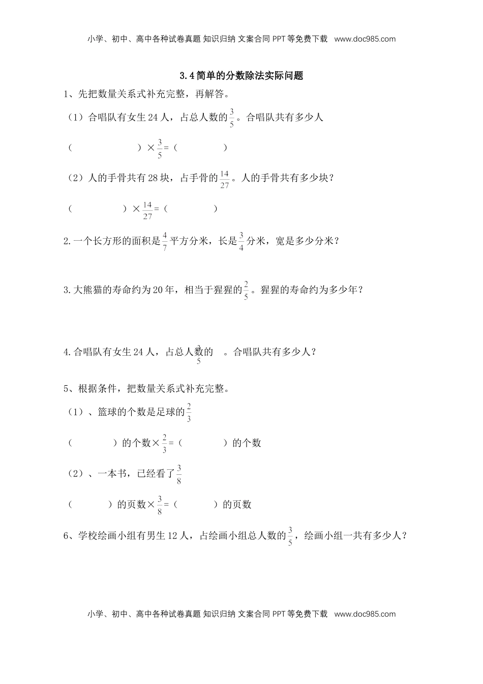 【基础+提升】小学数学六年级上册3.4简单的分数除法实际问题（含答案）苏教版.doc