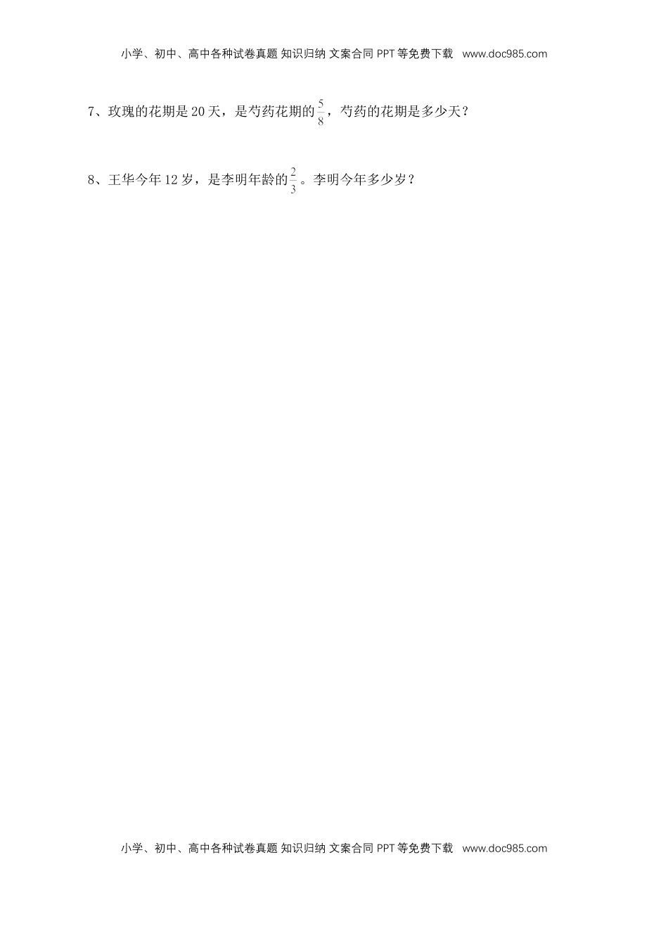 【基础+提升】小学数学六年级上册3.4简单的分数除法实际问题（含答案）苏教版.doc