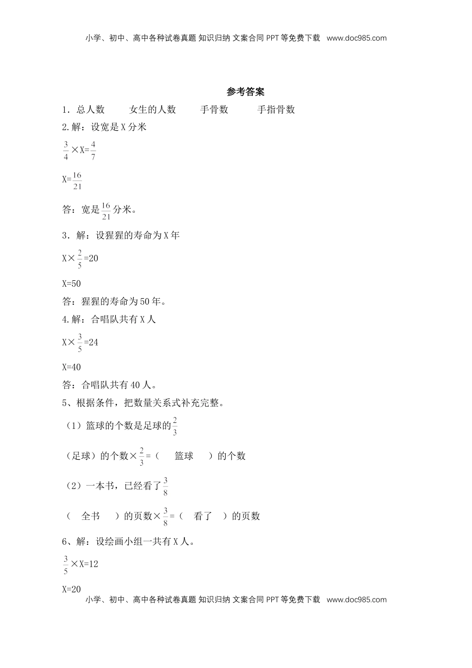 【基础+提升】小学数学六年级上册3.4简单的分数除法实际问题（含答案）苏教版.doc