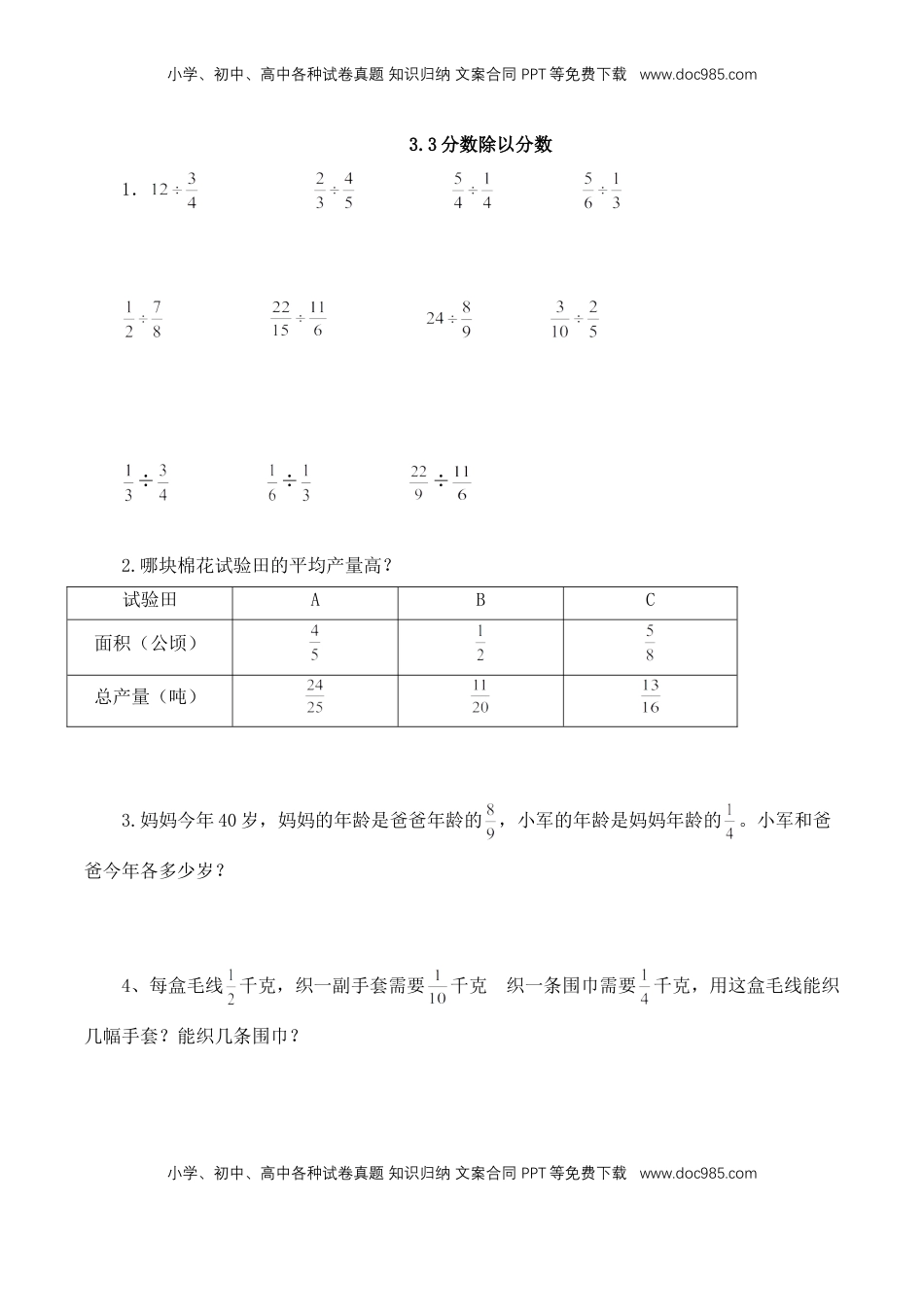 【基础+提升】小学数学六年级上册3.3分数除以分数（含答案）苏教版.doc