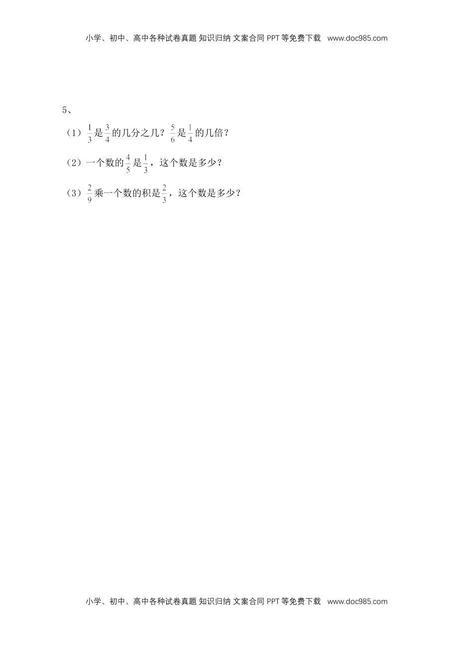 【基础+提升】小学数学六年级上册3.3分数除以分数（含答案）苏教版.doc