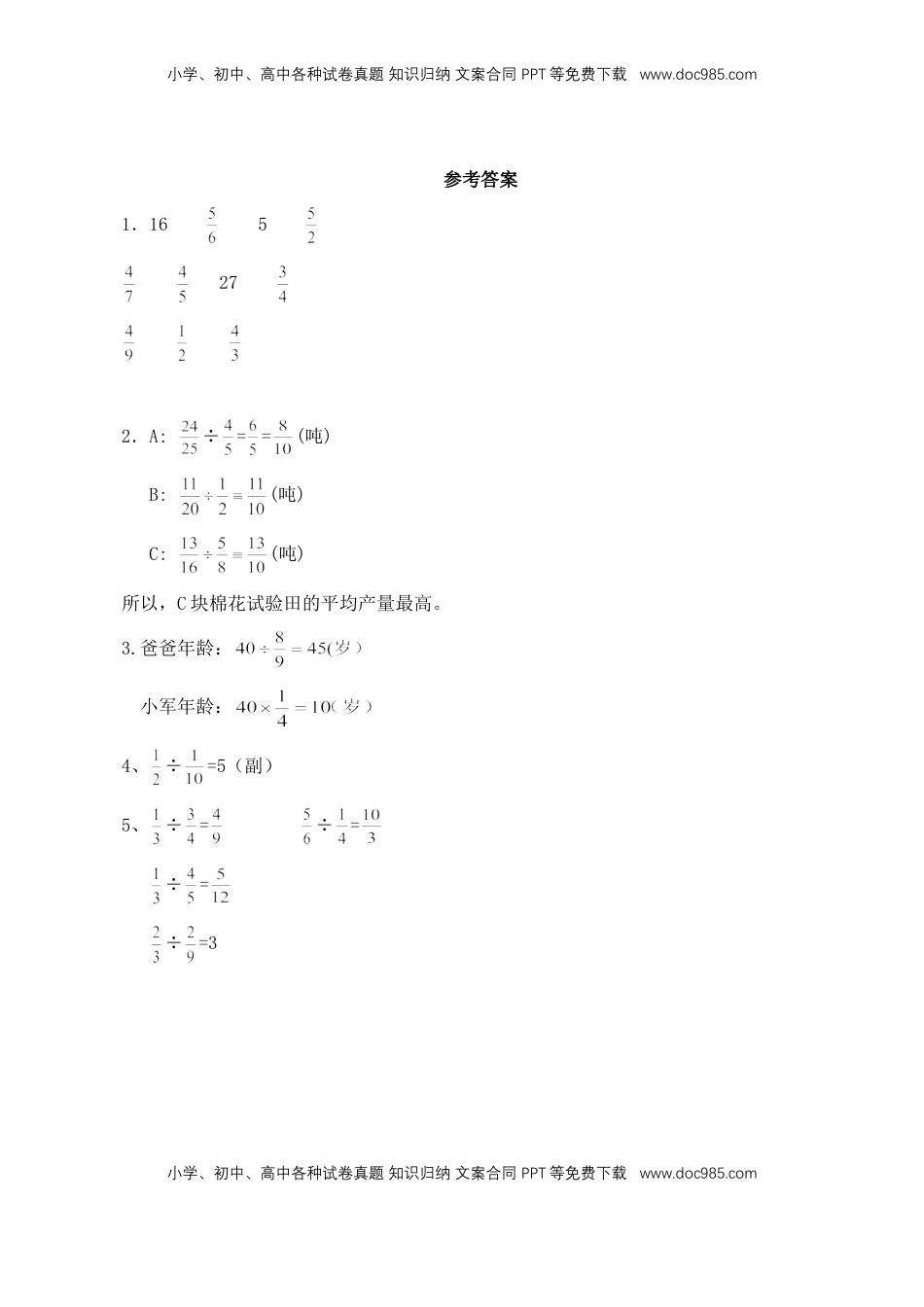 【基础+提升】小学数学六年级上册3.3分数除以分数（含答案）苏教版.doc