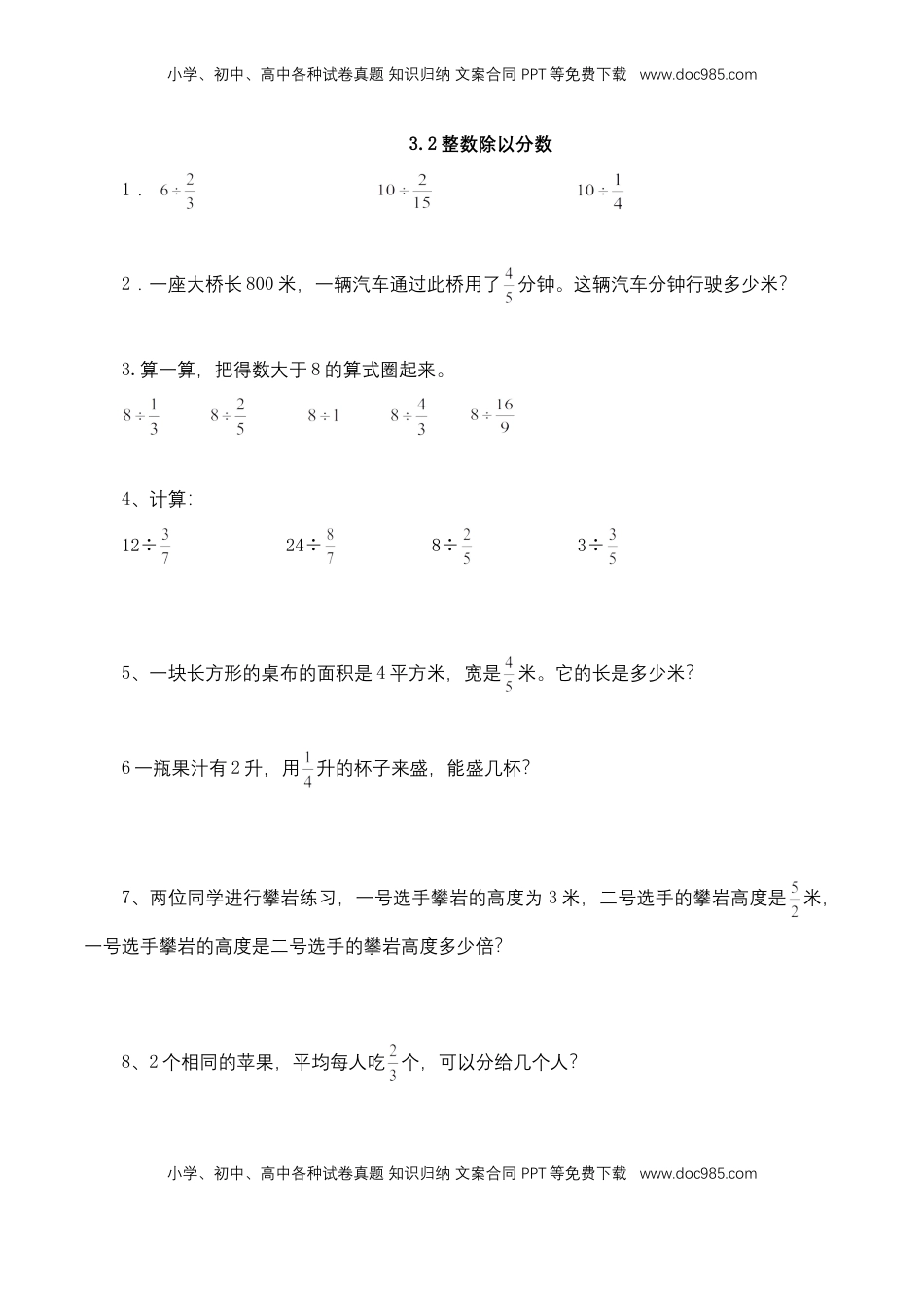 【基础+提升】小学数学六年级上册3.2整数除以分数（含答案）苏教版.doc