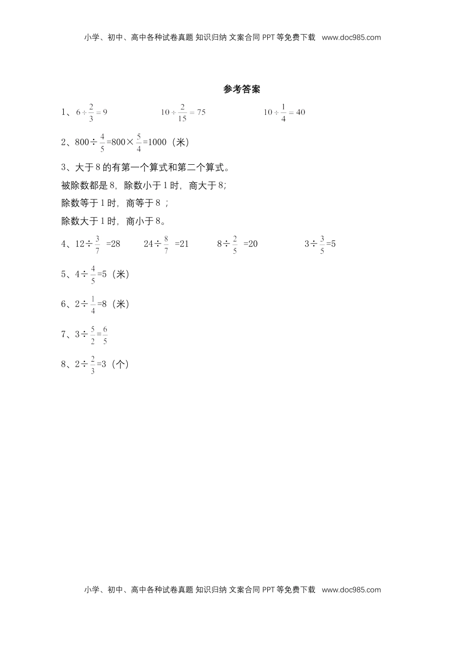 【基础+提升】小学数学六年级上册3.2整数除以分数（含答案）苏教版.doc