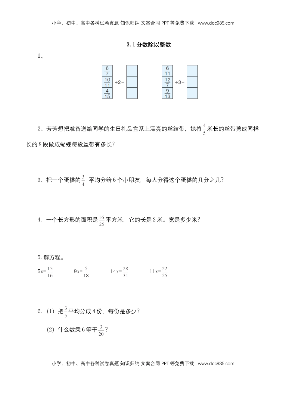 【基础+提升】小学数学六年级上册3.1分数除以整数（含答案）苏教版.doc