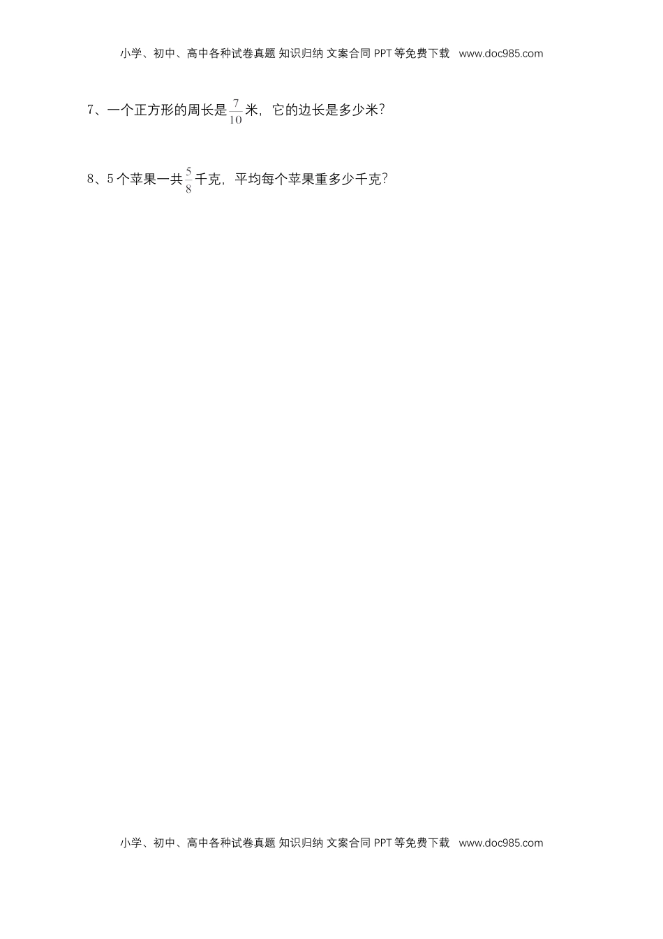 【基础+提升】小学数学六年级上册3.1分数除以整数（含答案）苏教版.doc