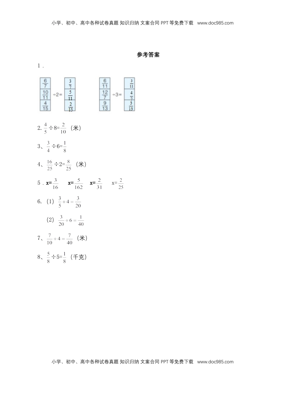 【基础+提升】小学数学六年级上册3.1分数除以整数（含答案）苏教版.doc