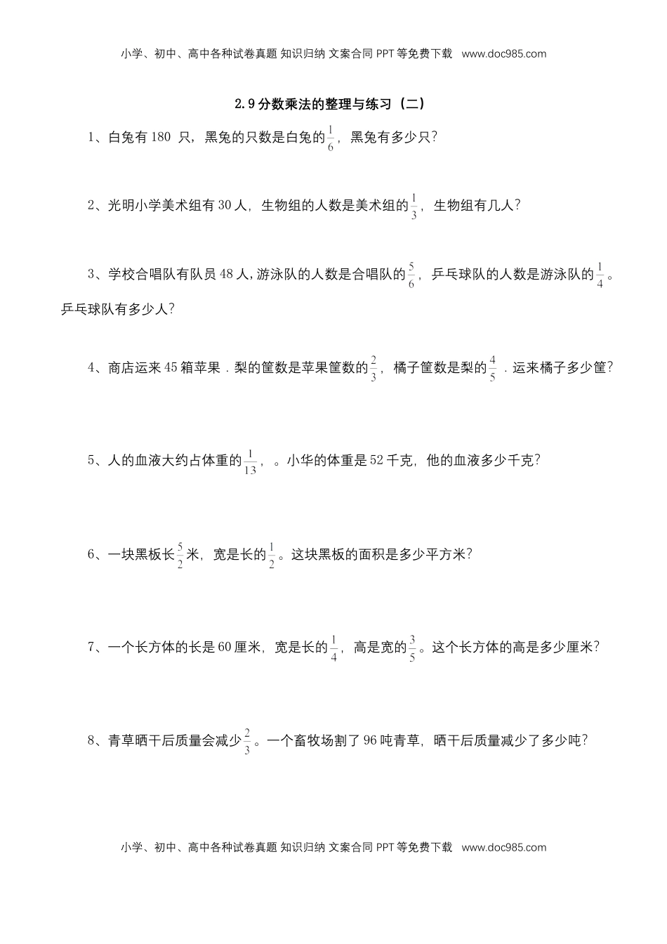 【基础+提升】小学数学六年级上册2.9分数乘法的整理与习（二）（含答案）苏教版.doc