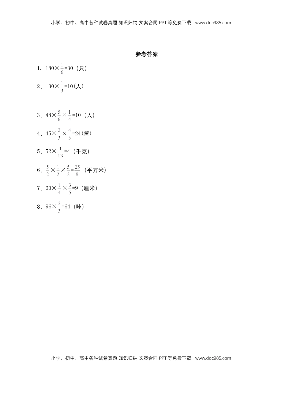 【基础+提升】小学数学六年级上册2.9分数乘法的整理与习（二）（含答案）苏教版.doc