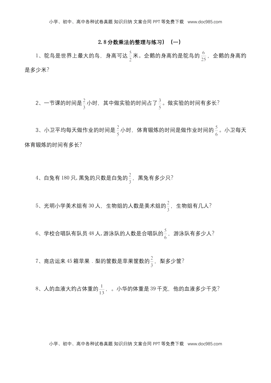 【基础+提升】小学数学六年级上册2.8分数乘法的整理与习）（一）（含答案）苏教版.doc