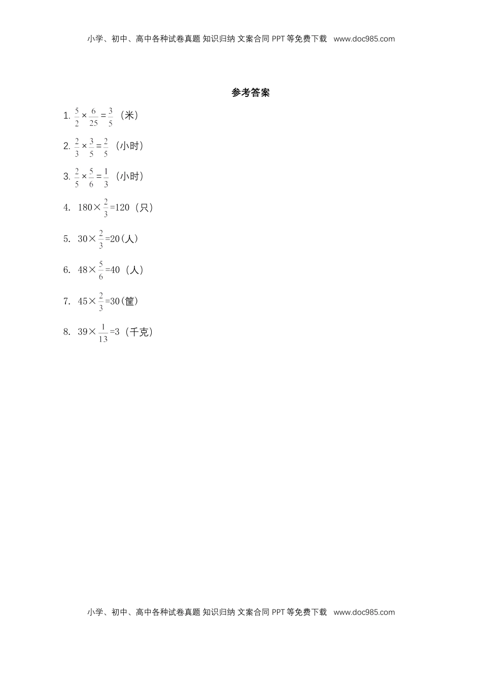 【基础+提升】小学数学六年级上册2.8分数乘法的整理与习）（一）（含答案）苏教版.doc