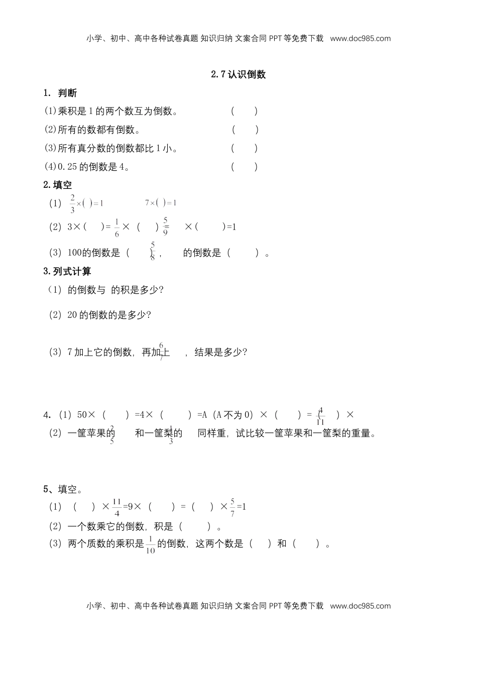 【基础+提升】小学数学六年级上册2.7认识倒数（含答案）苏教版.doc