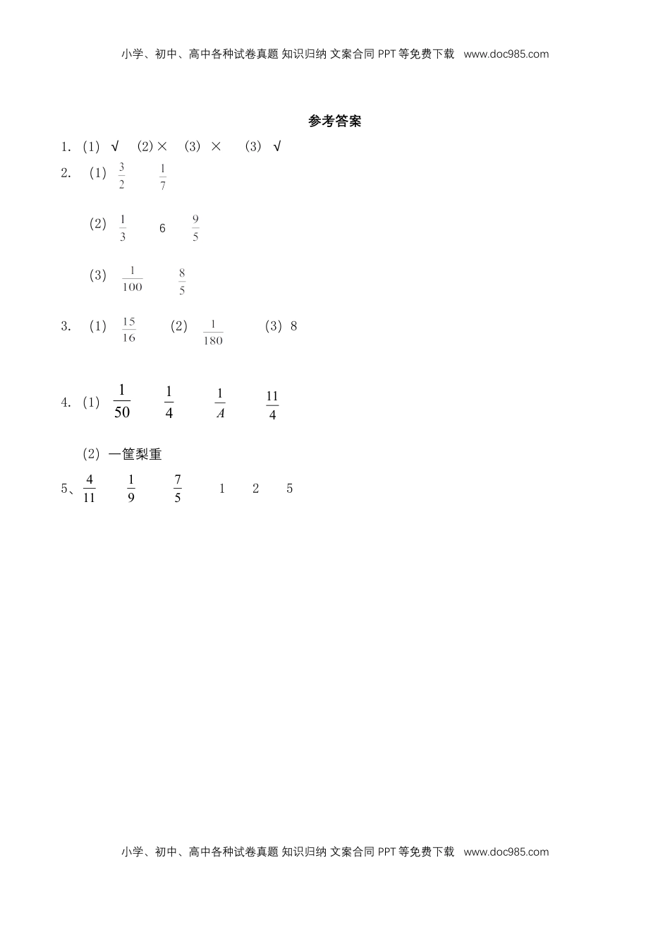 【基础+提升】小学数学六年级上册2.7认识倒数（含答案）苏教版.doc