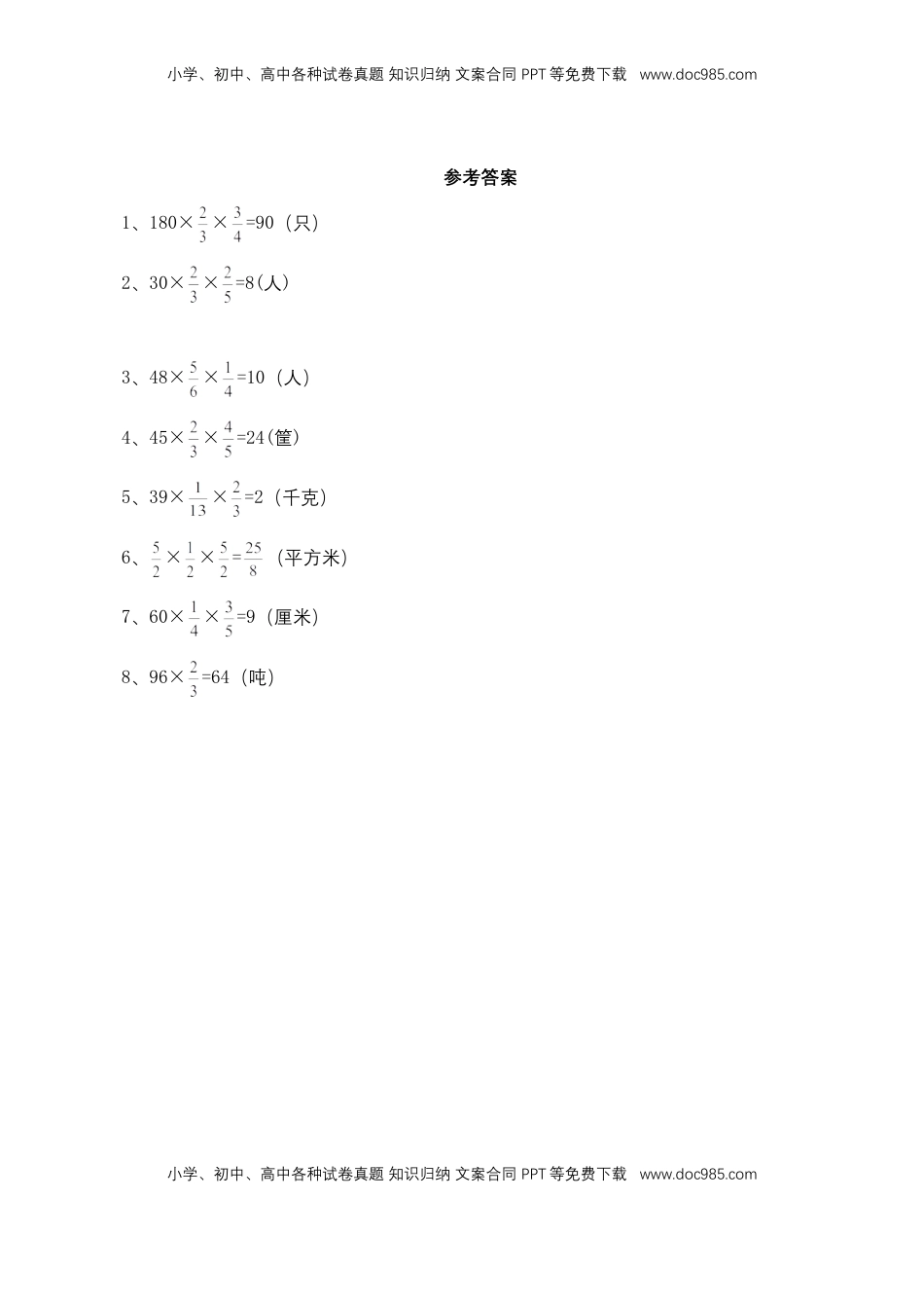 【基础+提升】小学数学六年级上册2.6分数与分数相乘及分数连乘的习（含答案）苏教版.doc