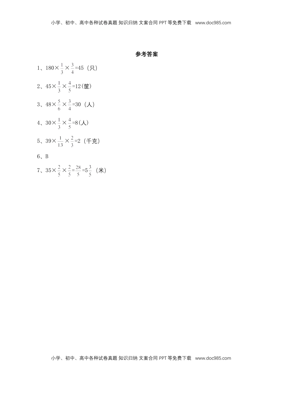 【基础+提升】小学数学六年级上册2.5分数连乘与实际问题（含答案）苏教版.doc