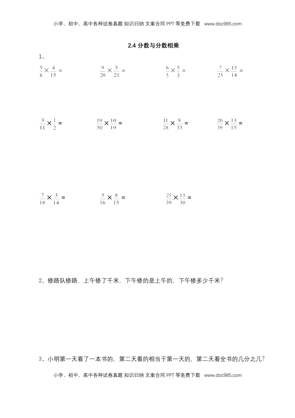 【基础+提升】小学数学六年级上册2.4 分数与分数相乘（含答案）苏教版.doc