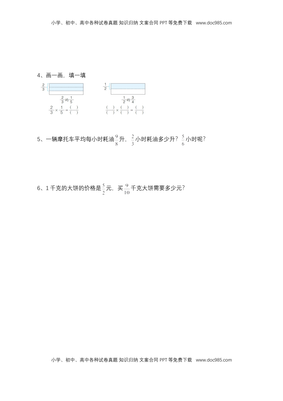 【基础+提升】小学数学六年级上册2.4 分数与分数相乘（含答案）苏教版.doc