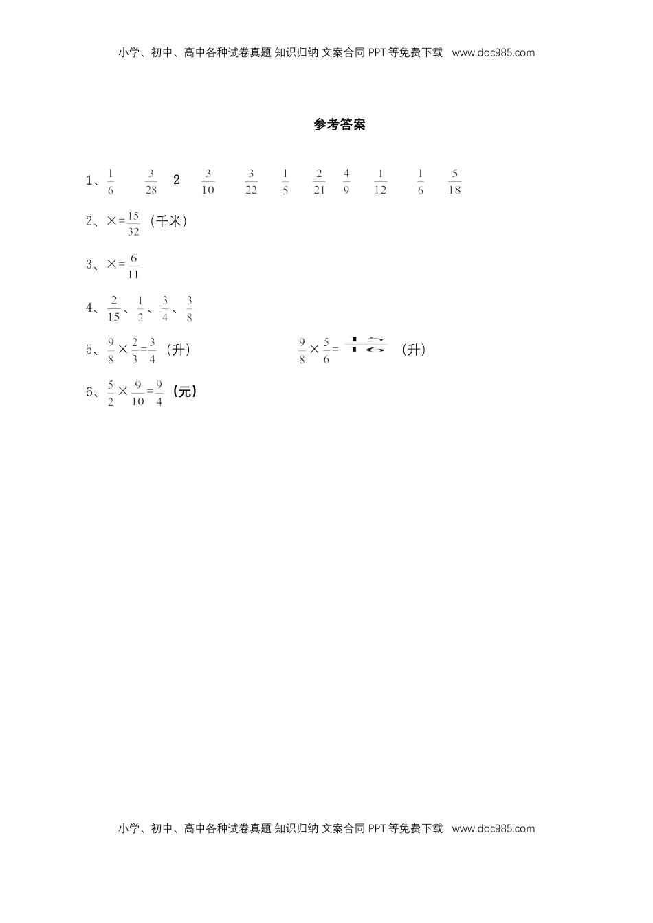 【基础+提升】小学数学六年级上册2.4 分数与分数相乘（含答案）苏教版.doc