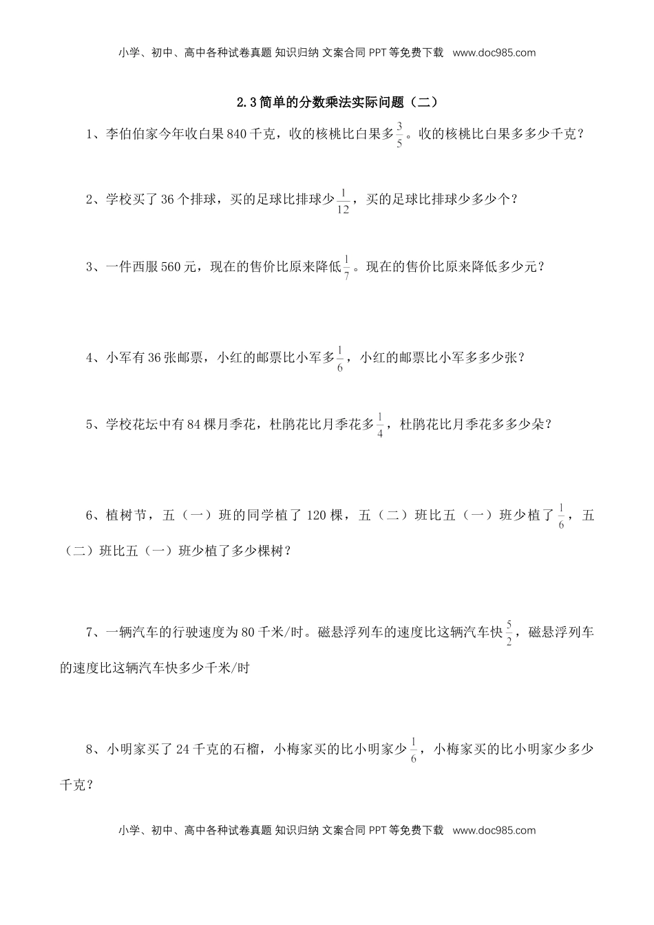 【基础+提升】小学数学六年级上册2.3简单的分数乘法实际问题（二）（含答案）苏教版.doc