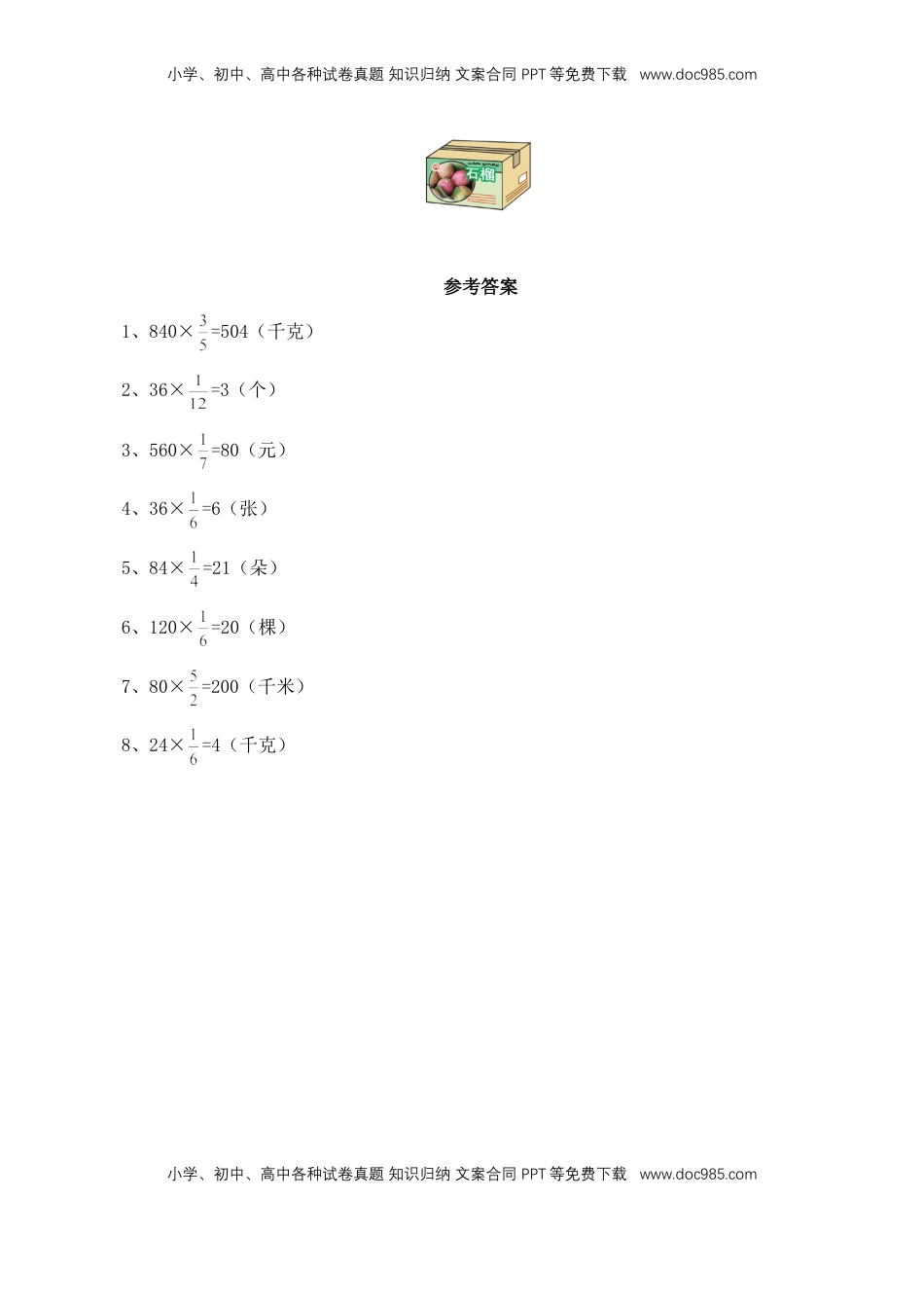 【基础+提升】小学数学六年级上册2.3简单的分数乘法实际问题（二）（含答案）苏教版.doc