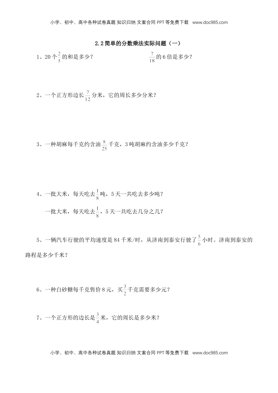 【基础+提升】小学数学六年级上册2.2简单的分数乘法实际问题（一）（含答案）苏教版.doc