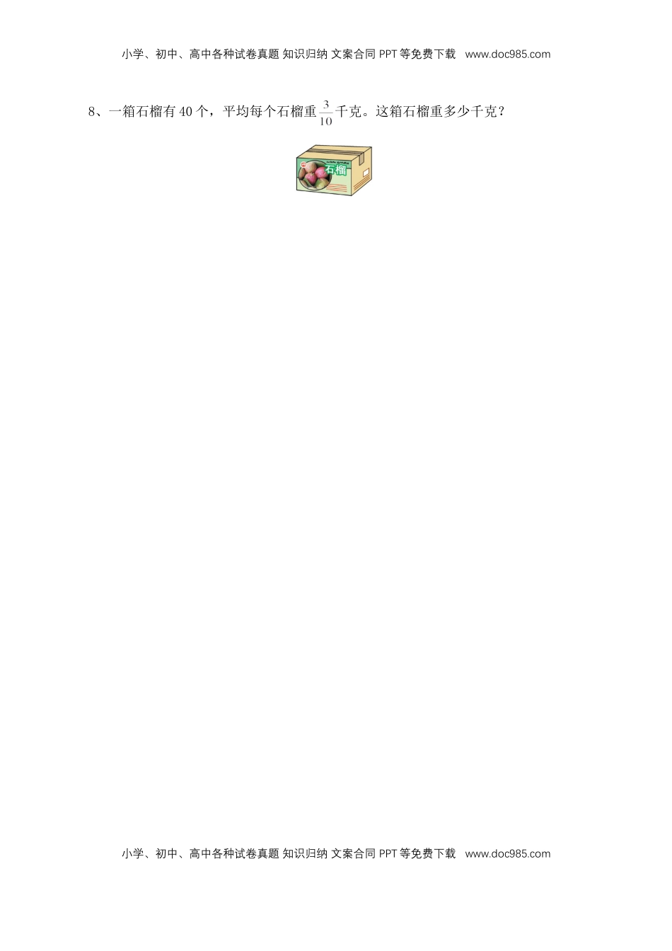 【基础+提升】小学数学六年级上册2.2简单的分数乘法实际问题（一）（含答案）苏教版.doc