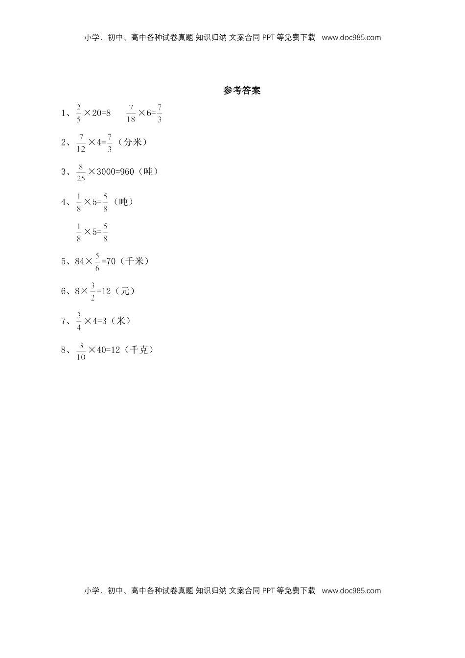 【基础+提升】小学数学六年级上册2.2简单的分数乘法实际问题（一）（含答案）苏教版.doc