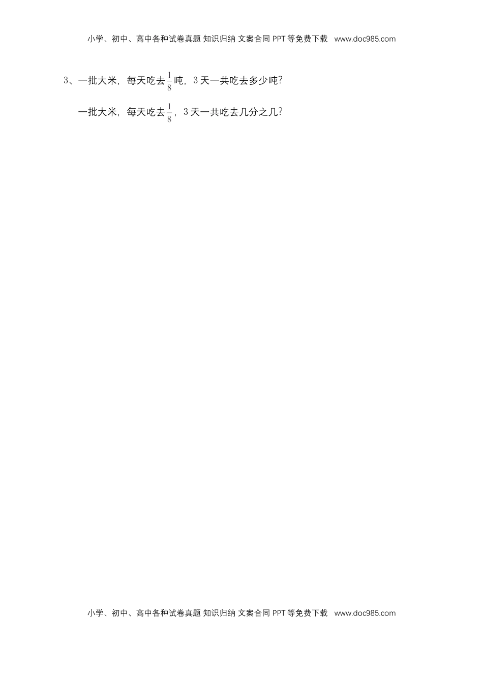 【基础+提升】小学数学六年级上册2.1 分数与整数相乘（含答案）苏教版.doc