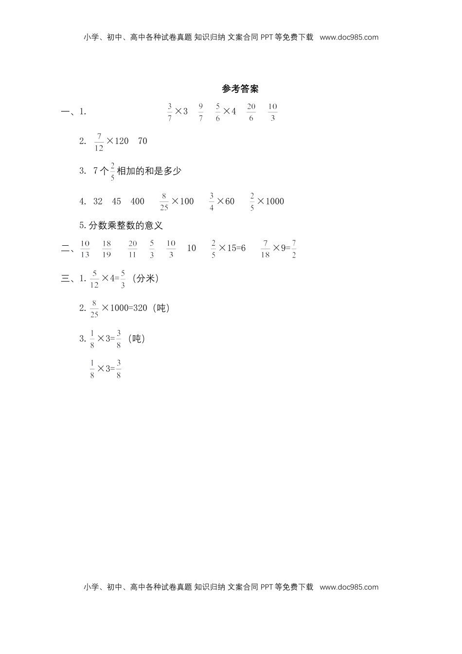 【基础+提升】小学数学六年级上册2.1 分数与整数相乘（含答案）苏教版.doc