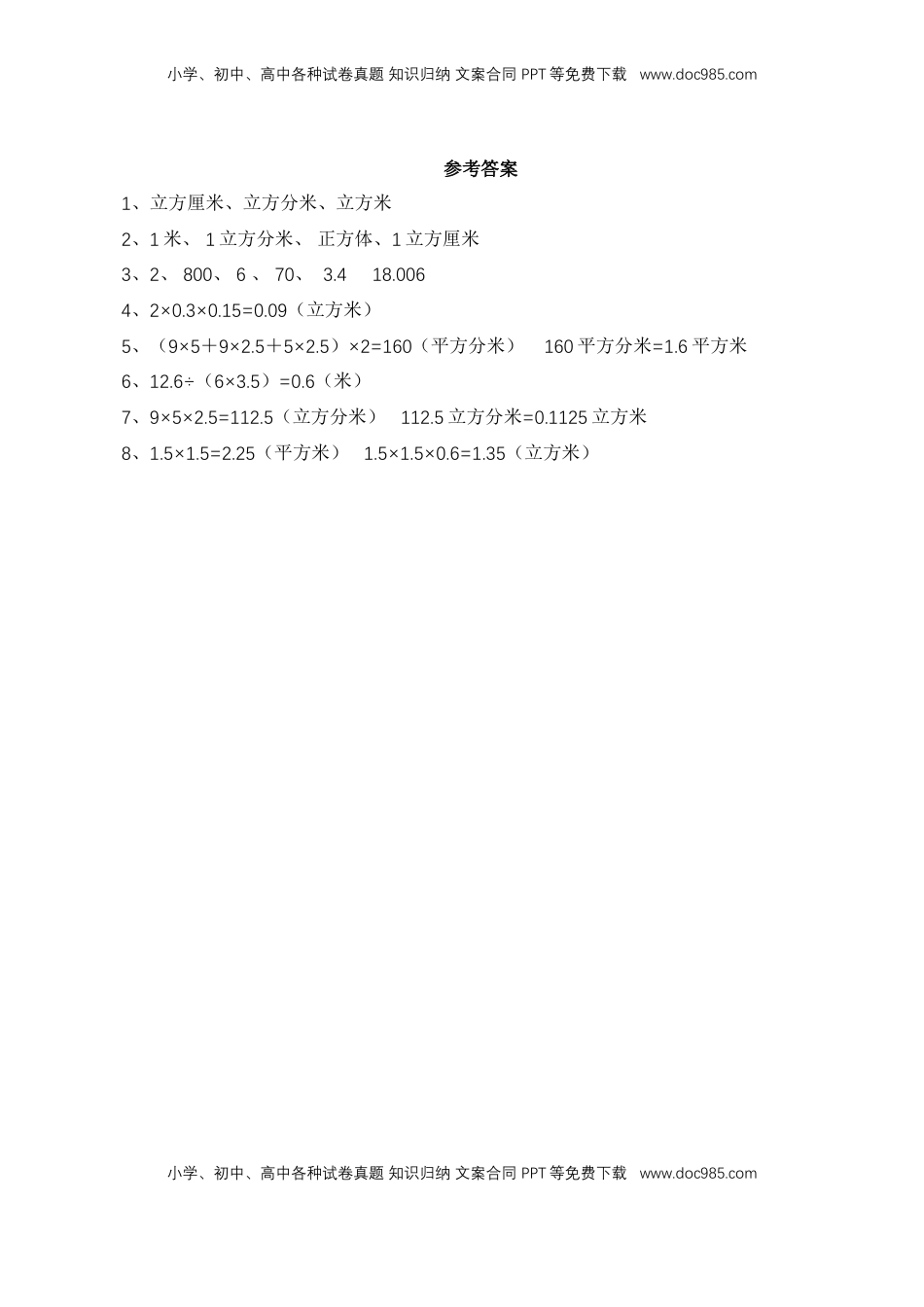 【基础&提升】小学数学六年级上册7.4长方体和正方体的整理与复习（含答案）苏教版.doc