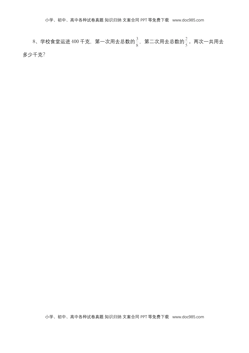 【基础&提升】小学数学六年级上册7.3稍复杂的分数和百分数实际问题整理与复习（含答案）苏教版.doc