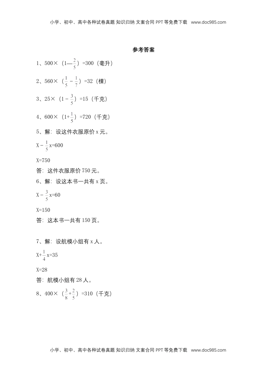 【基础&提升】小学数学六年级上册7.3稍复杂的分数和百分数实际问题整理与复习（含答案）苏教版.doc
