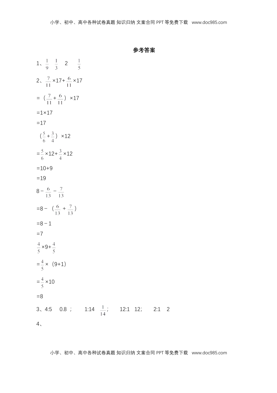 【基础&提升】小学数学六年级上册7.1比、百分数和分数乘、除法整理与复习（含答案）苏教版.doc
