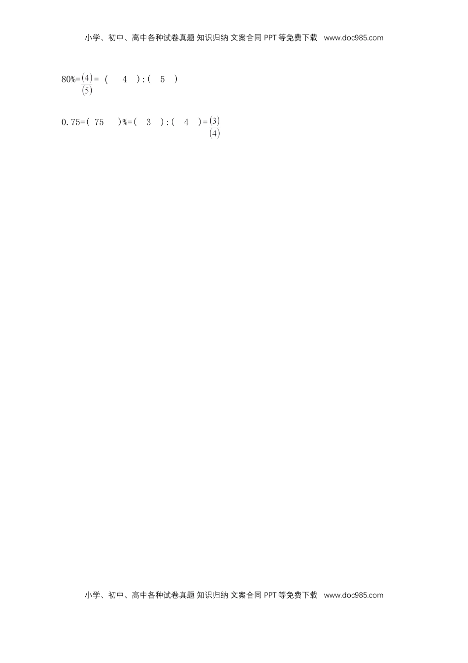 【基础&提升】小学数学六年级上册7.1比、百分数和分数乘、除法整理与复习（含答案）苏教版.doc