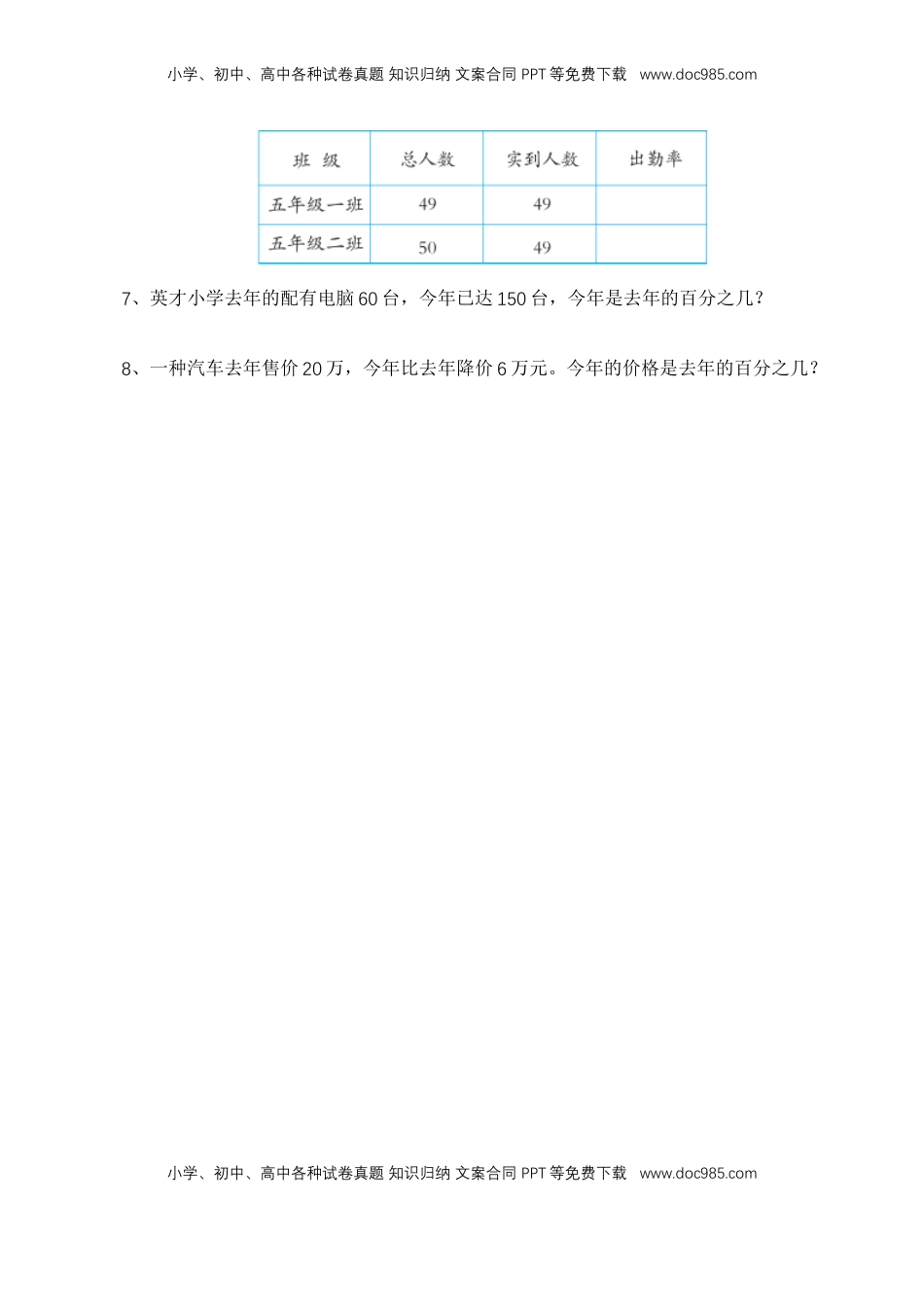 【基础&提升】小学数学六年级上册6.18互联网的普及（含答案）苏教版.doc