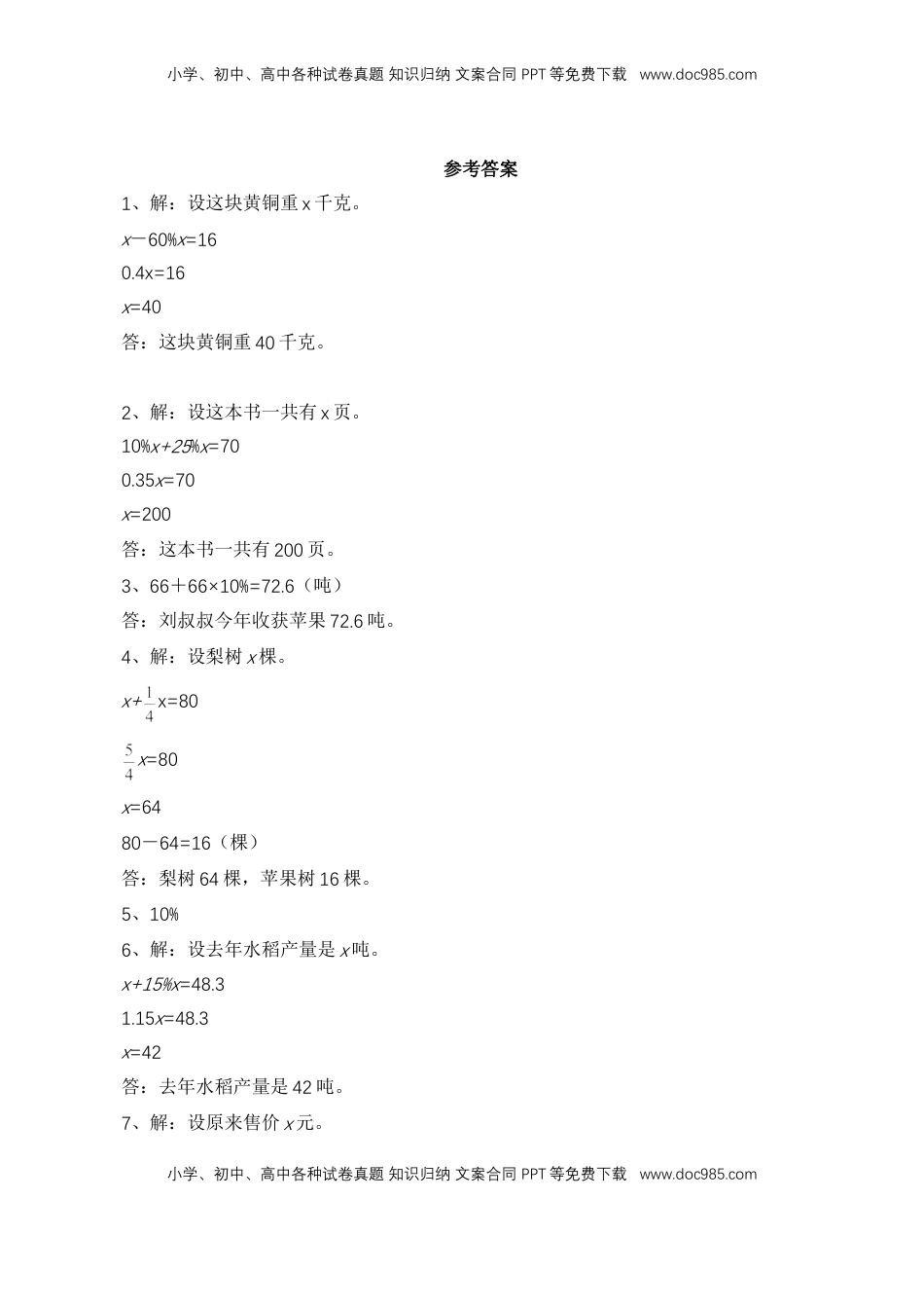 【基础&提升】小学数学六年级上册6.17稍复杂的百分数实际问题整理和练习（含答案）苏教版.doc