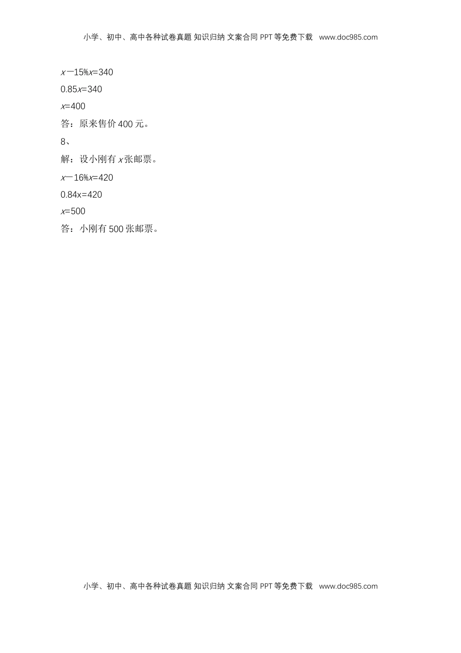 【基础&提升】小学数学六年级上册6.17稍复杂的百分数实际问题整理和练习（含答案）苏教版.doc