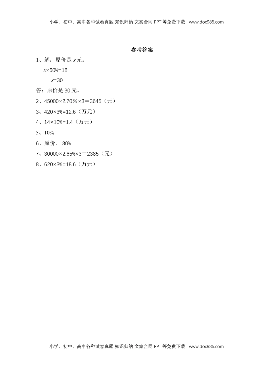 【基础&提升】小学数学六年级上册6.16百分数整理与练习（含答案）苏教版.doc