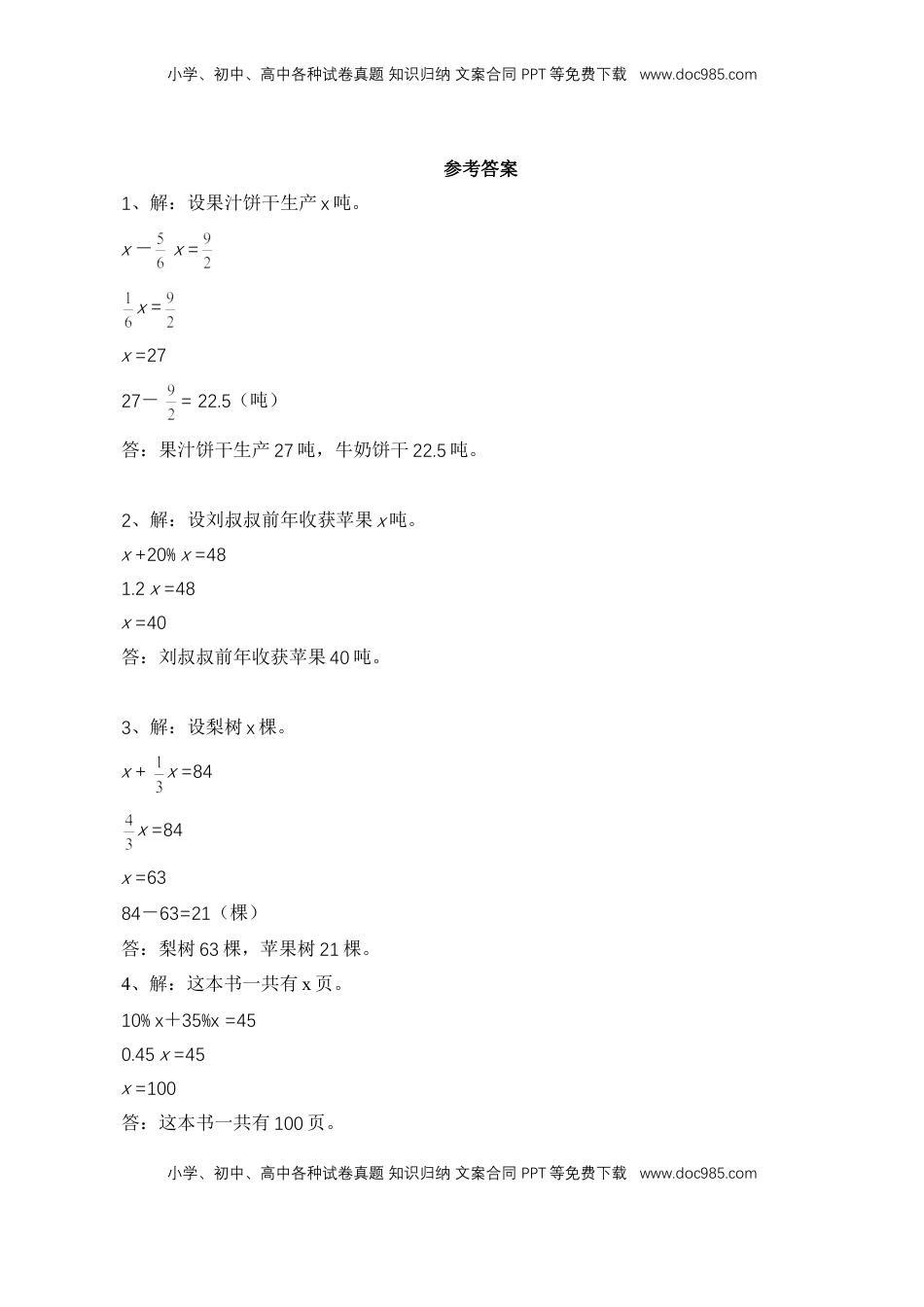 【基础&提升】小学数学六年级上册6.15列方程解决稍复杂的百分数实际问题练习（含答案）苏教版.doc