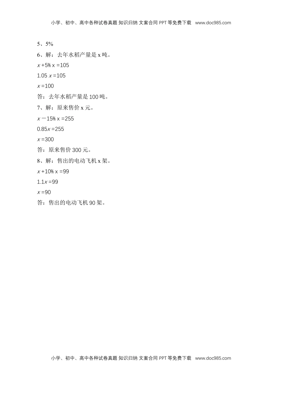 【基础&提升】小学数学六年级上册6.15列方程解决稍复杂的百分数实际问题练习（含答案）苏教版.doc