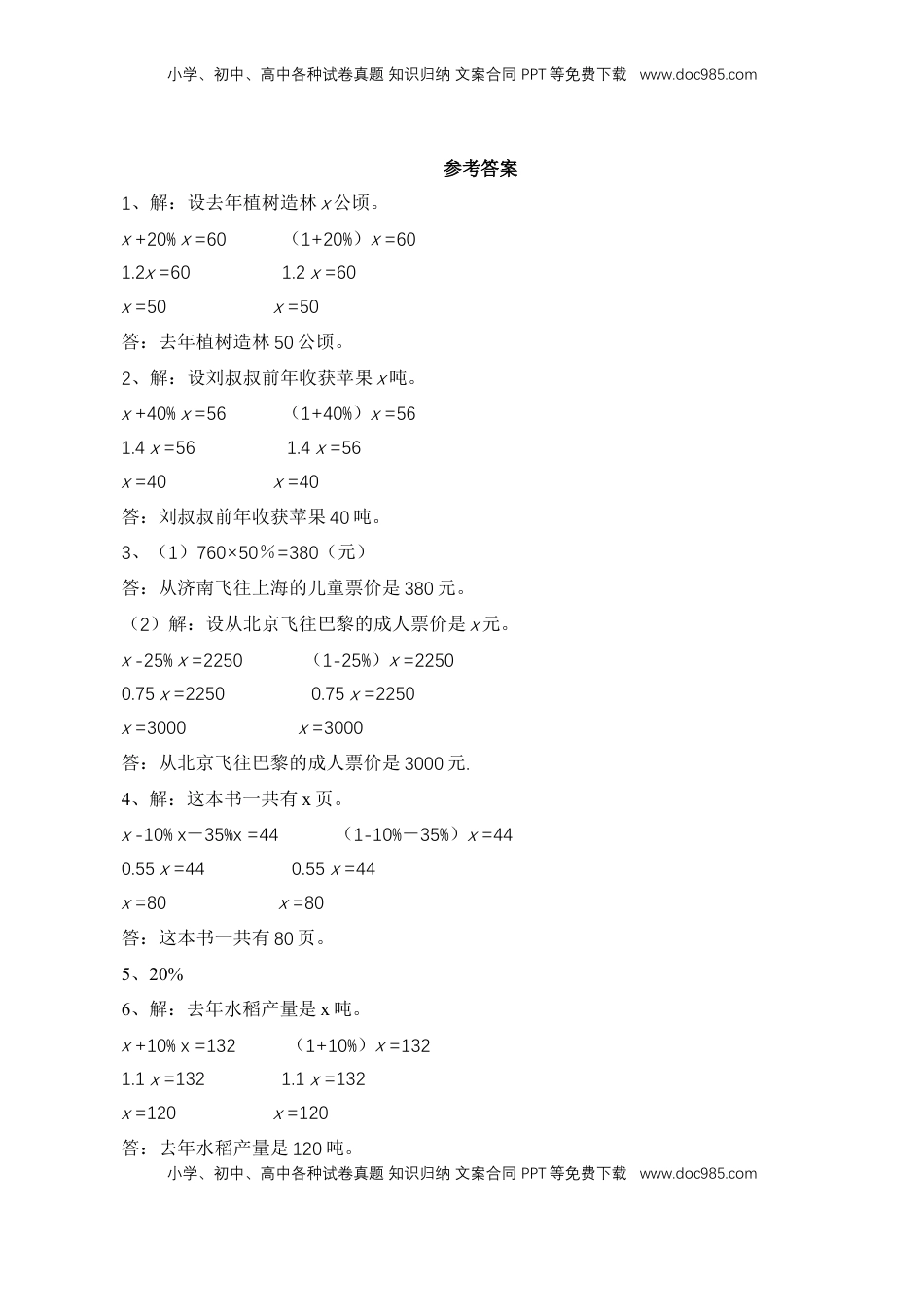 【基础&提升】小学数学六年级上册6.14列方程解决稍复杂的百分数实际问题（2）（含答案）苏教版.doc